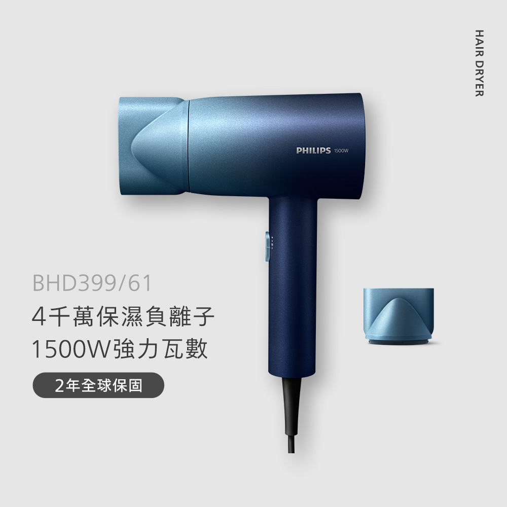 飛利浦水潤護色負離子吹風機(極光星空藍)BHD399/61