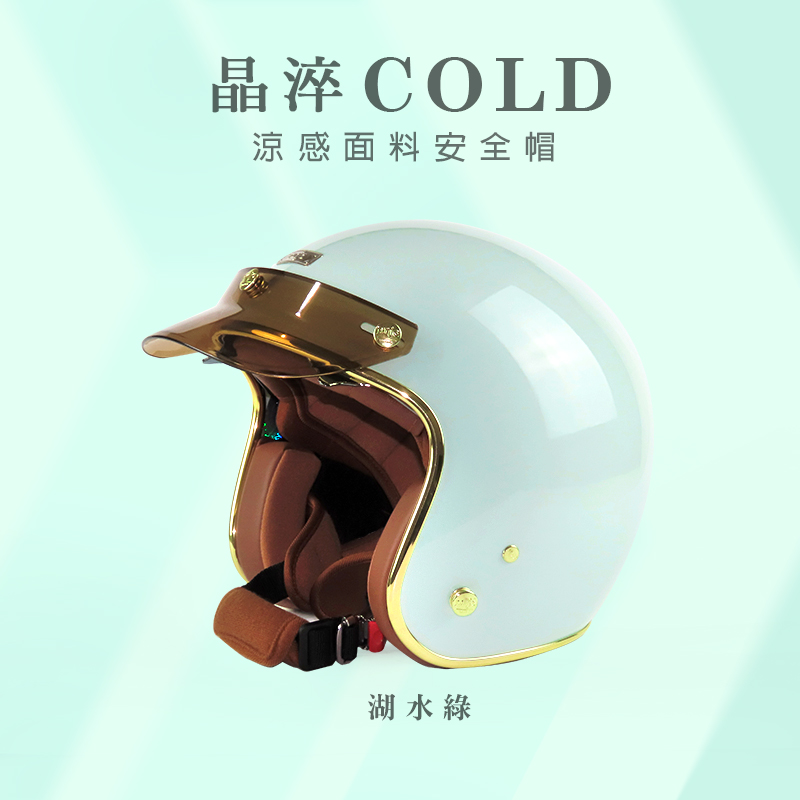 送泡泡鏡】Ninja K806B 涼感晶淬湖水綠3/4罩安全帽復古帽(內藏墨鏡