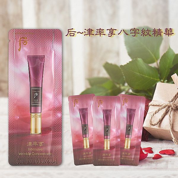 韓國whoo后~津率享八字紋精華(1ml)【DS013779】小三美日