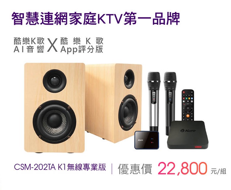 ❚Kuro❚ 酷樂K歌AI音響無線KTV專業版CSM-202TA K1 (雙麥版)