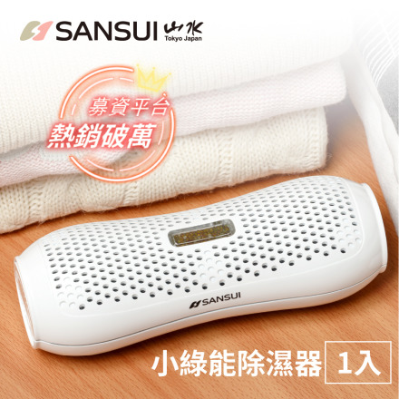 SANSUI 山水］SDR-120小綠能除濕器（小型除濕機MIT台灣製）