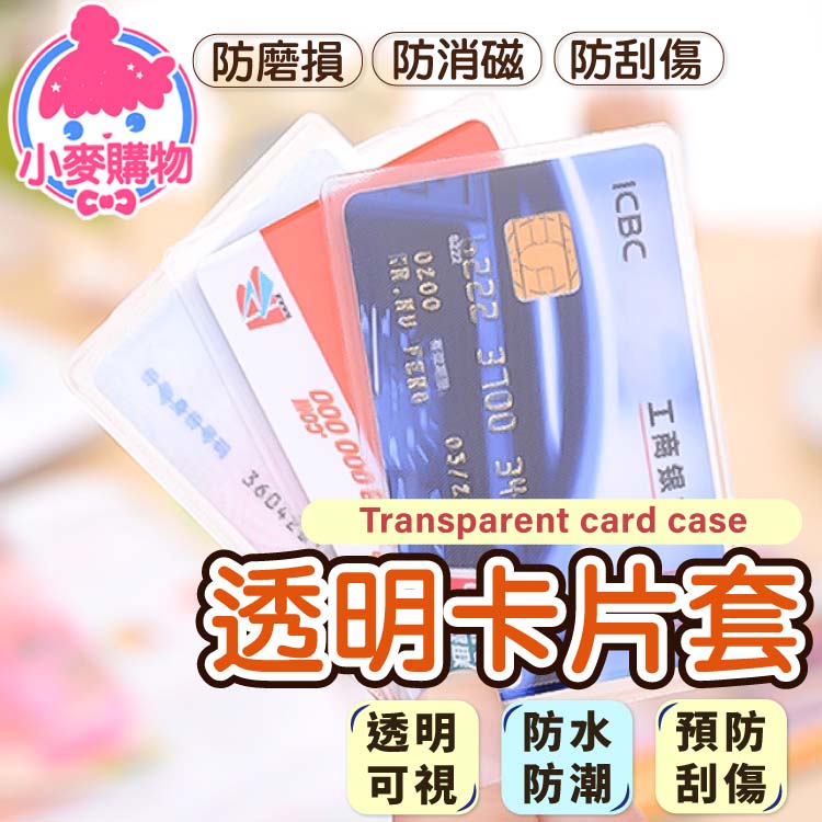 透明卡片套, Y411 證件套,身份證套,信用卡套,證件卡套,悠遊卡套,卡套,卡片套,透明