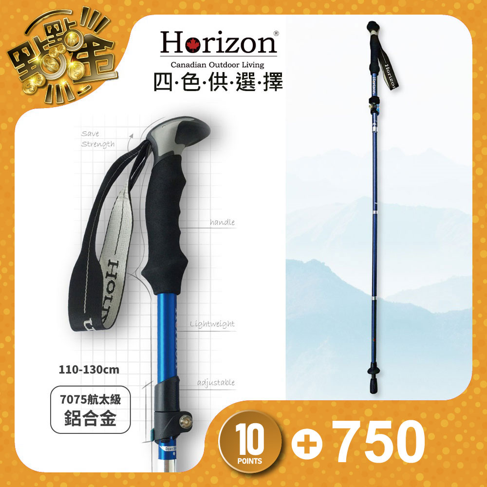 Horizon天際線】7075鋁合金摺疊登山杖