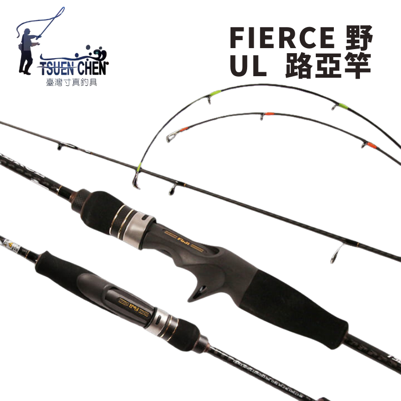 寸真FIERCE 野UL 4P 雙竿尾路亞竿偷跑竿全富士配件