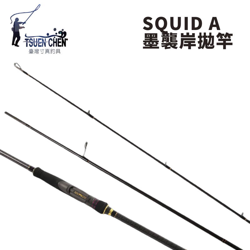 誠和釣具　釣竿 11尺 寸真SHARPER II 狂鋒二代岸拋竿海鱸、白帶、鰺科R431 | 熱銷推薦