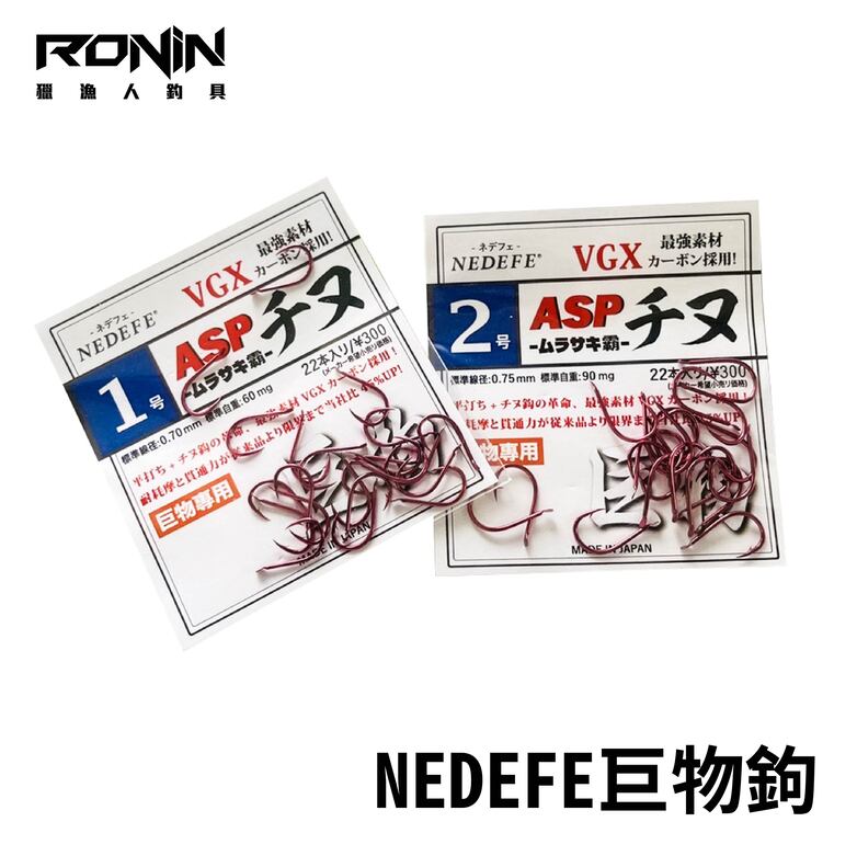 魚影　十九 NEDEFE 巨物磯釣專用超粗骨ASP 千又チヌ魚鉤