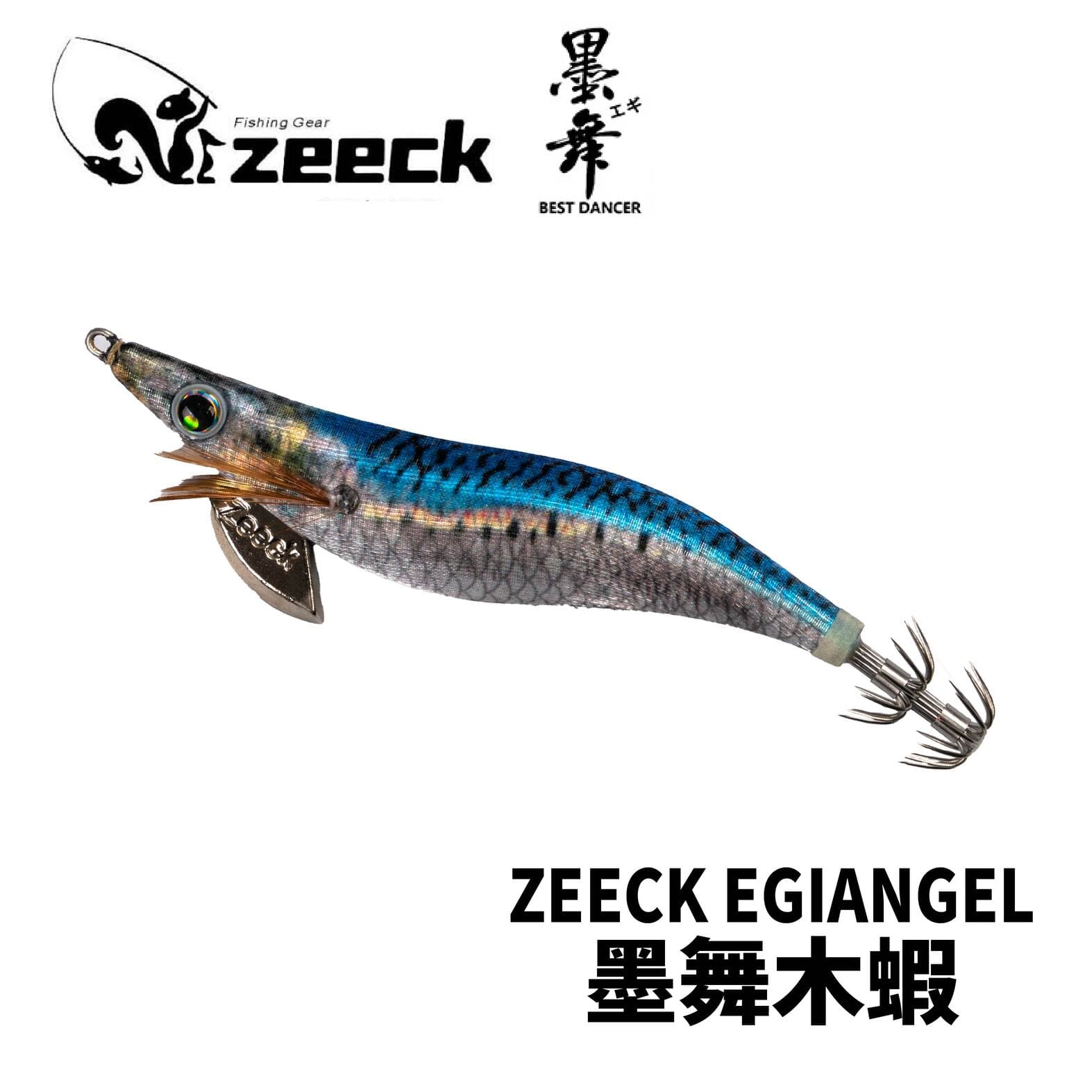 魚蝦圖 ZEECK EGIANGEL 墨舞3.5吋木蝦日本尾針