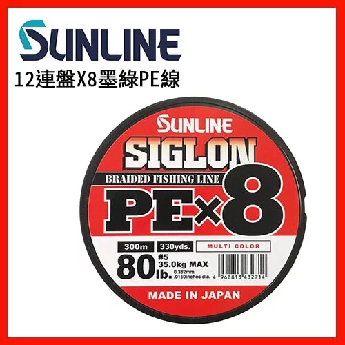 Sunligne P.E Ligne X8 Siglon 600M P.E 2.5 40LB Lime Green