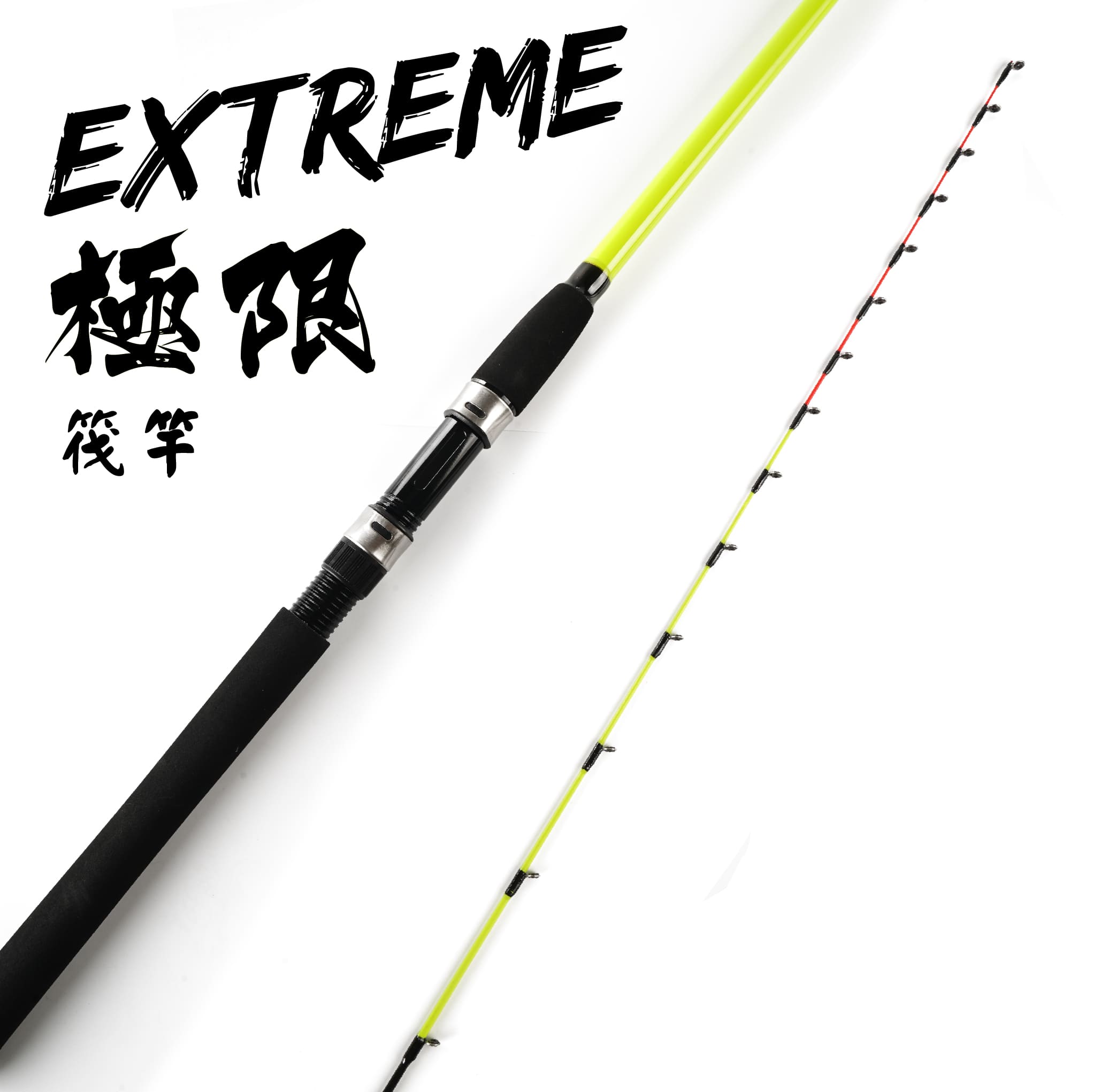 超敏EXTREME 極限7尺筏釣竿