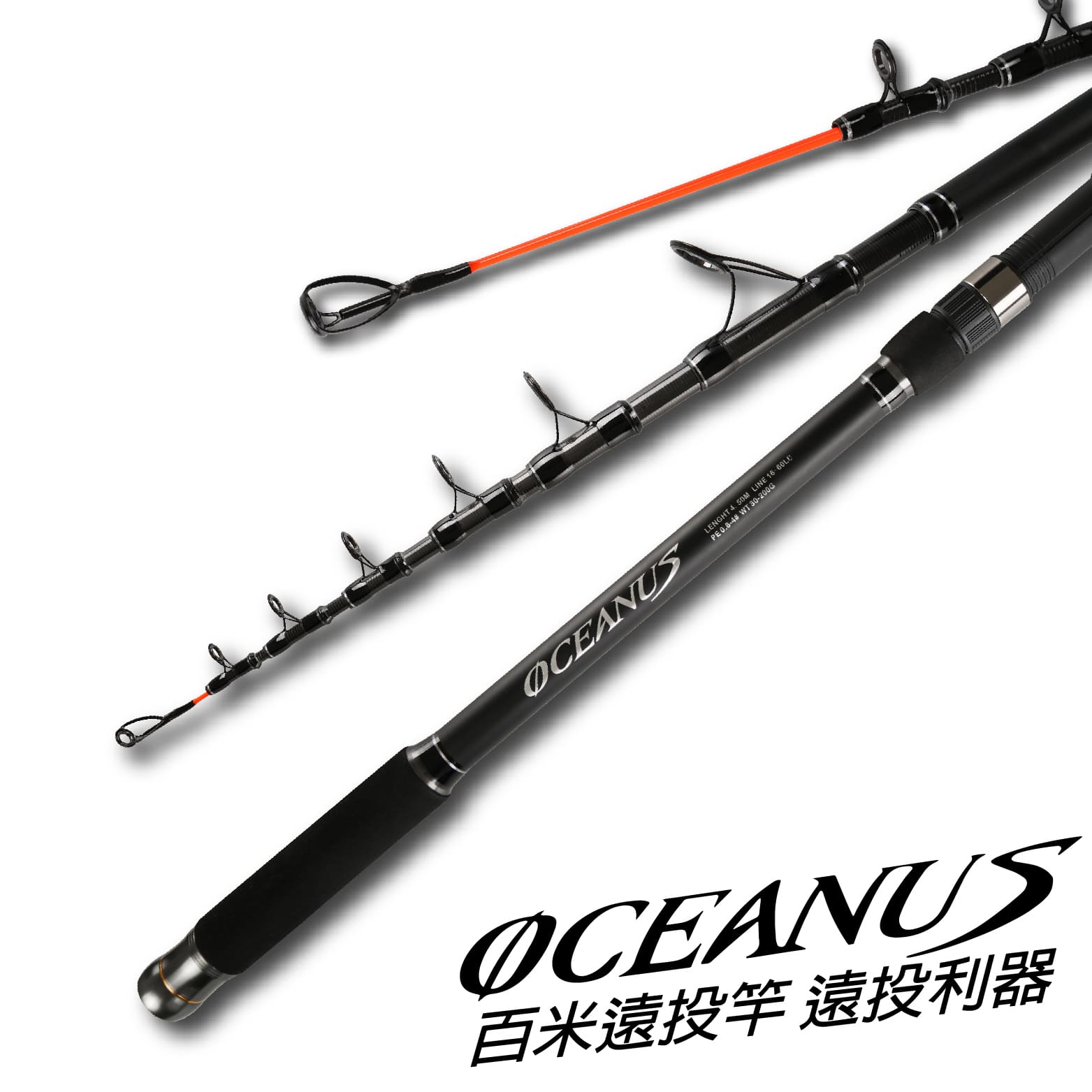 投釣激推OCEANUS 振出投釣竿3~5兩