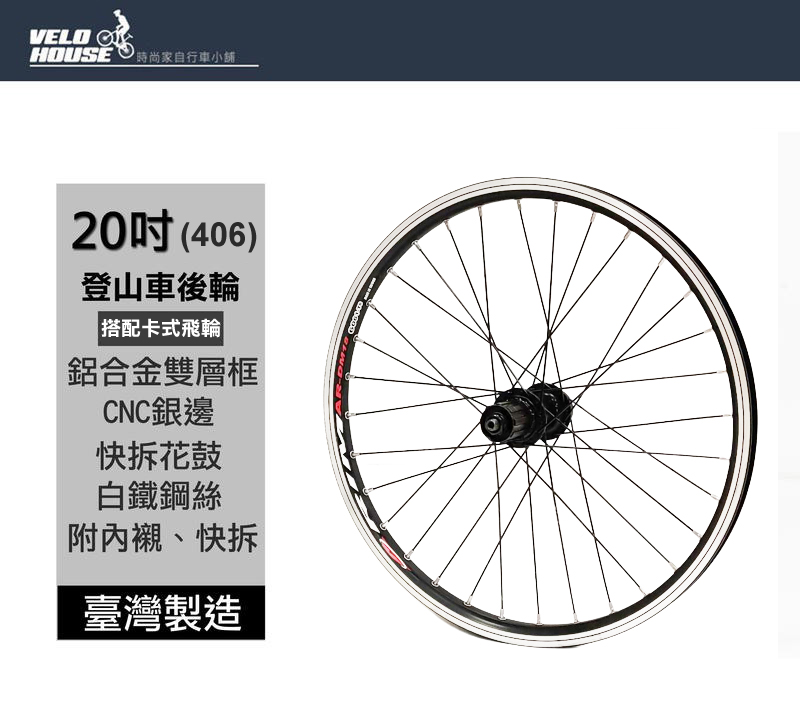 SHINING 20吋(406)雙層後輪輪組-快拆式卡式花鼓小折小徑車款[04101281]