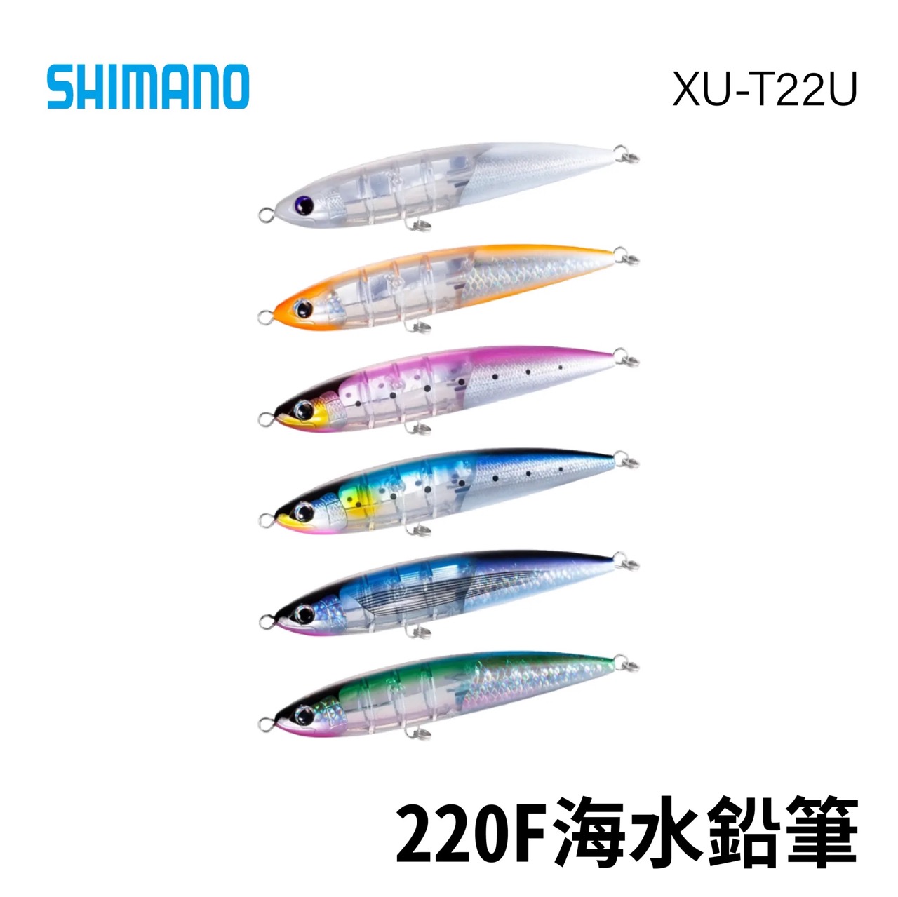 SHIMANO XU-T22U 別注平政220F FLASHBOOST 浮水鉛筆22cm/120g 船拋假