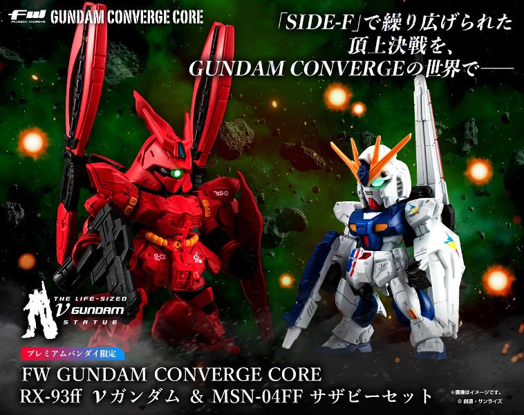 その他 GUNDAM CONVERGE:CORE RX-93 & MSN-04 FW GUNDAM CONVERGE CORE RX-93ff Nu Gundam & MSN-04FF Sazabi