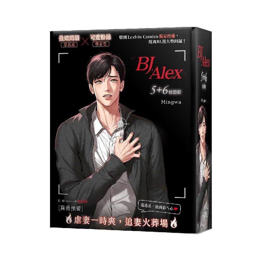 BJ Alex(5+6)【特裝版】