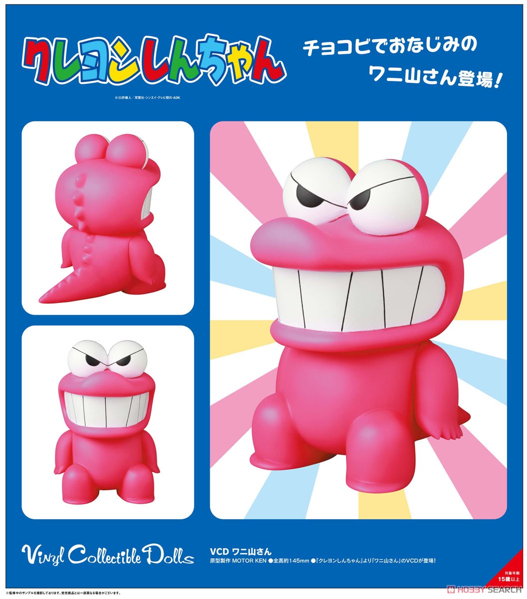 蠟筆小新》🇯🇵日本｜鱷魚山先生VCD軟膠公仔