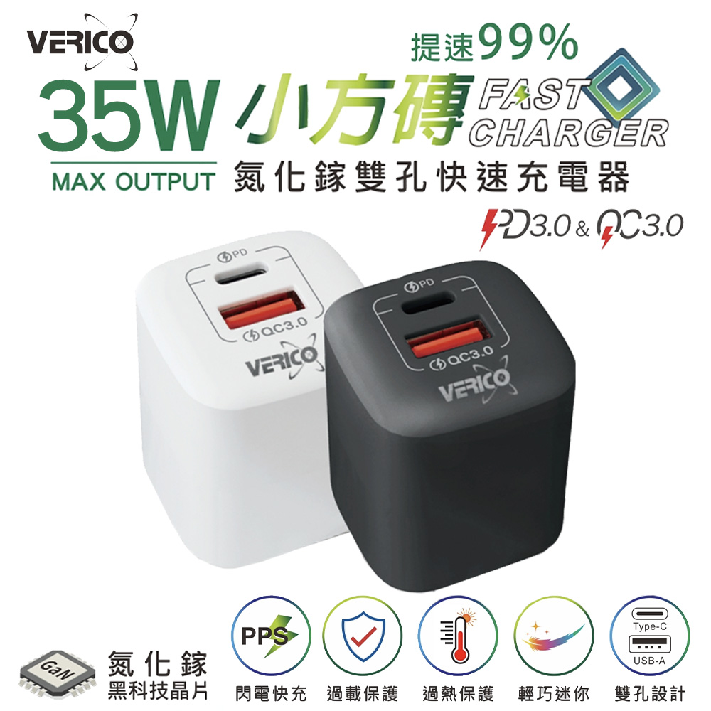 VERICO 小方磚35W PD3.0+QC3.0 雙孔氮化鎵極速充電器