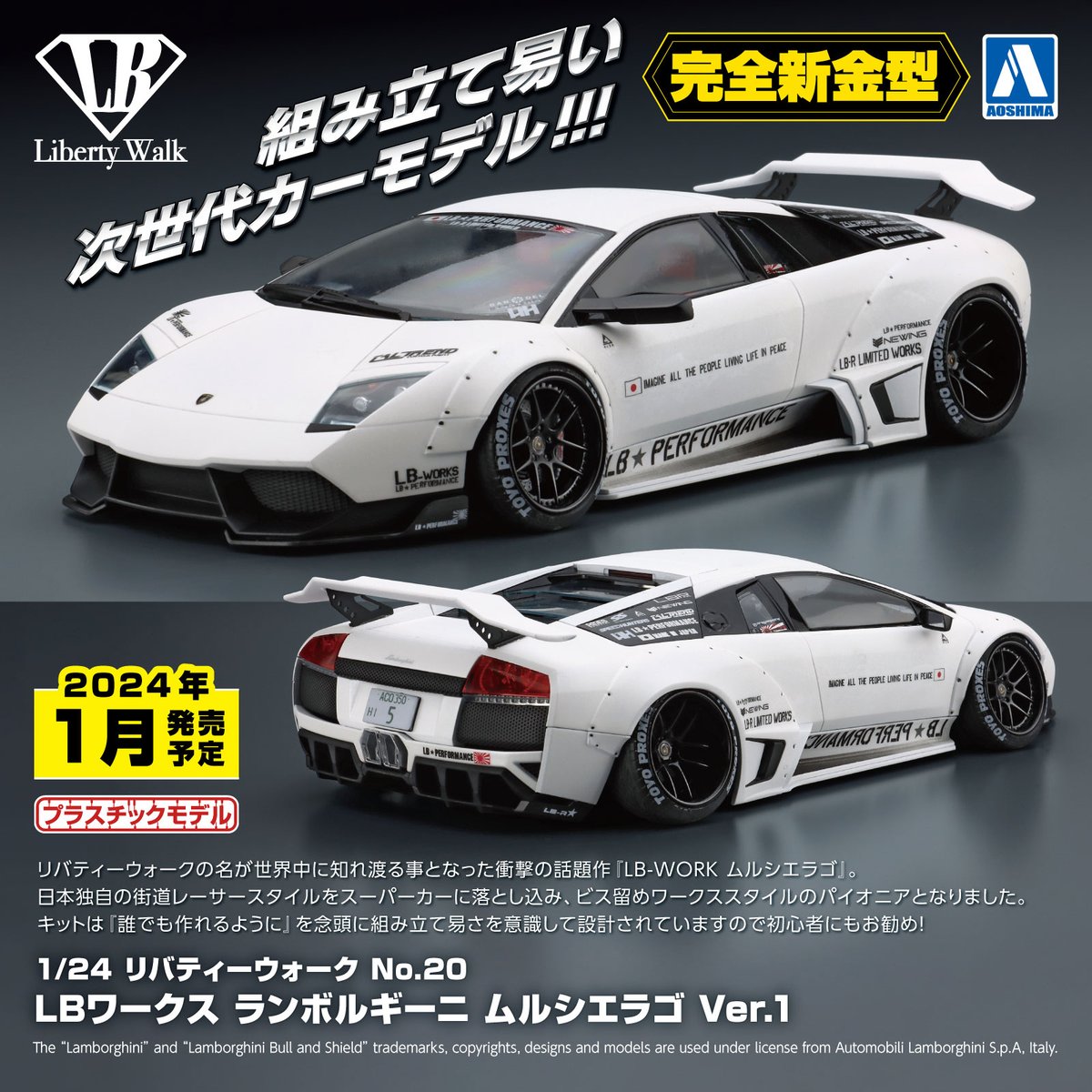 AOSHIMA 青島1/24 自由步行LB WORKS No.20 LB Works 藍寶堅尼