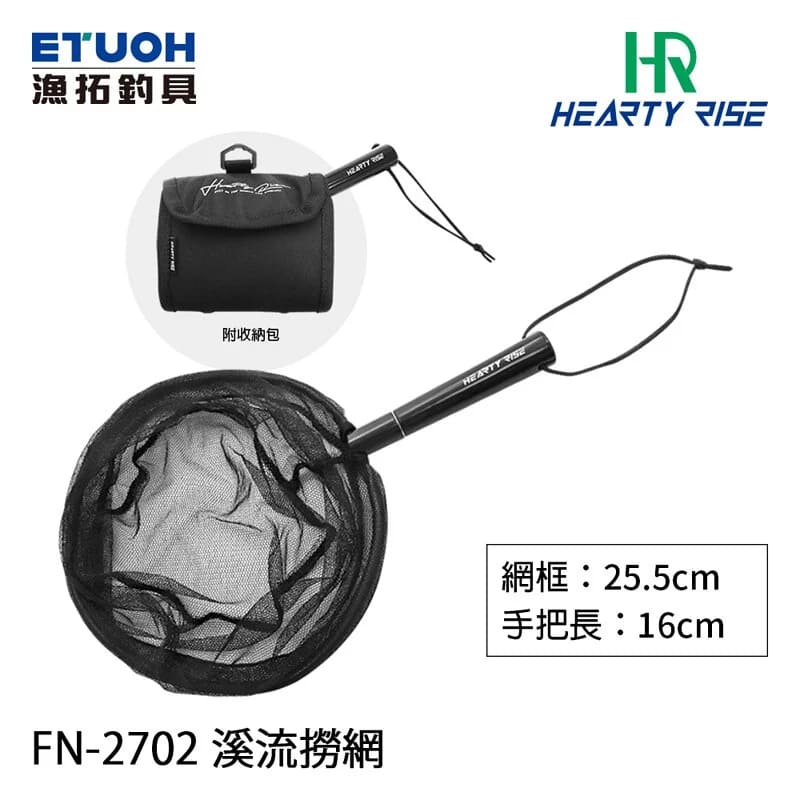 HR漁拓FN-2702 溪流撈網摺疊手撈網