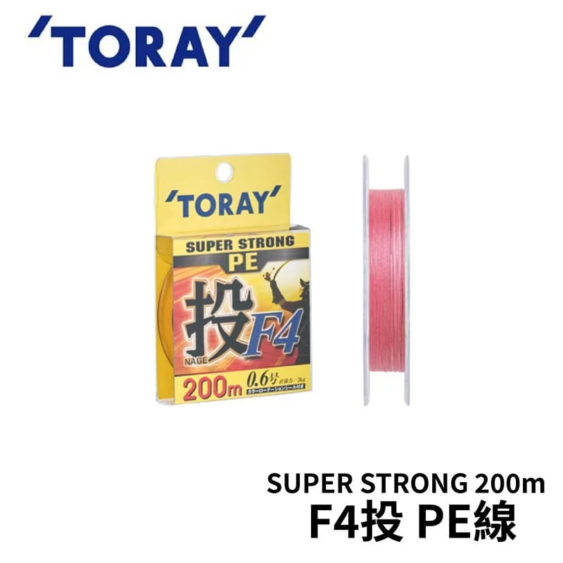 TORAY SUPER STRONG 投F4 PE線200M