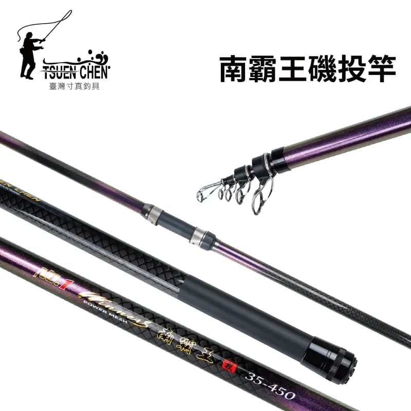 寸真南霸王磯投竿沉底竿遠投竿