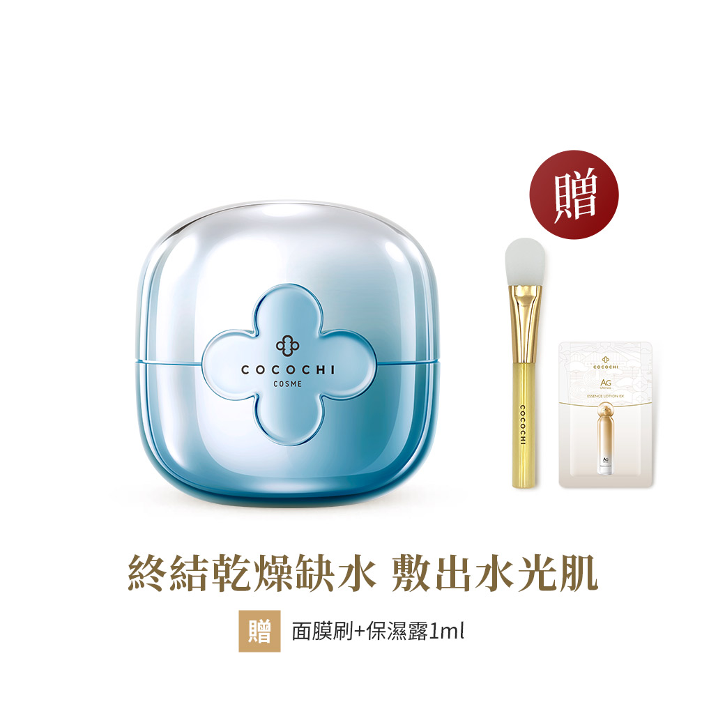 COCOCHI可可琪】AG極潤導水乳霜面膜110g #水光小藍罐