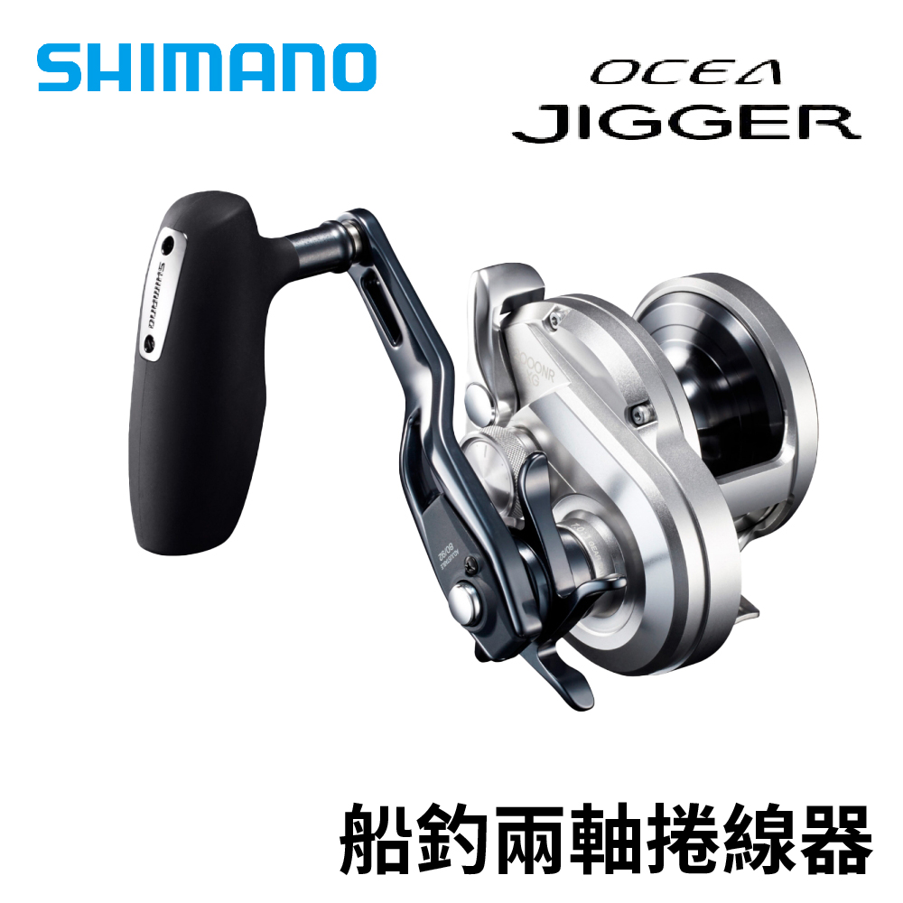 SHIMANO 21 OCEA JIGGER 船釣兩軸捲線器