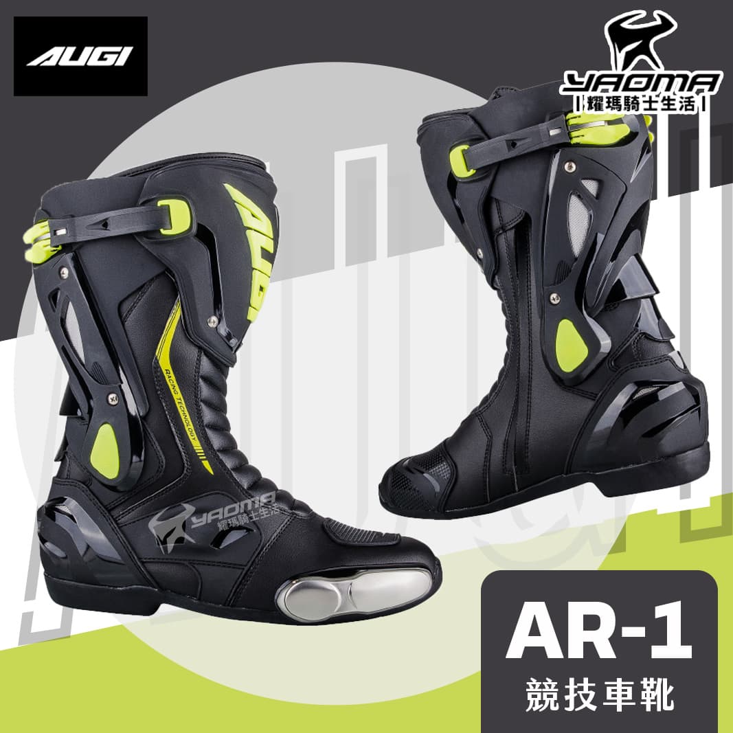 AUGI AR-1 Racing 競技車靴黑螢光黃可動式龍骨減震鞋底長筒車靴賽車靴AR1