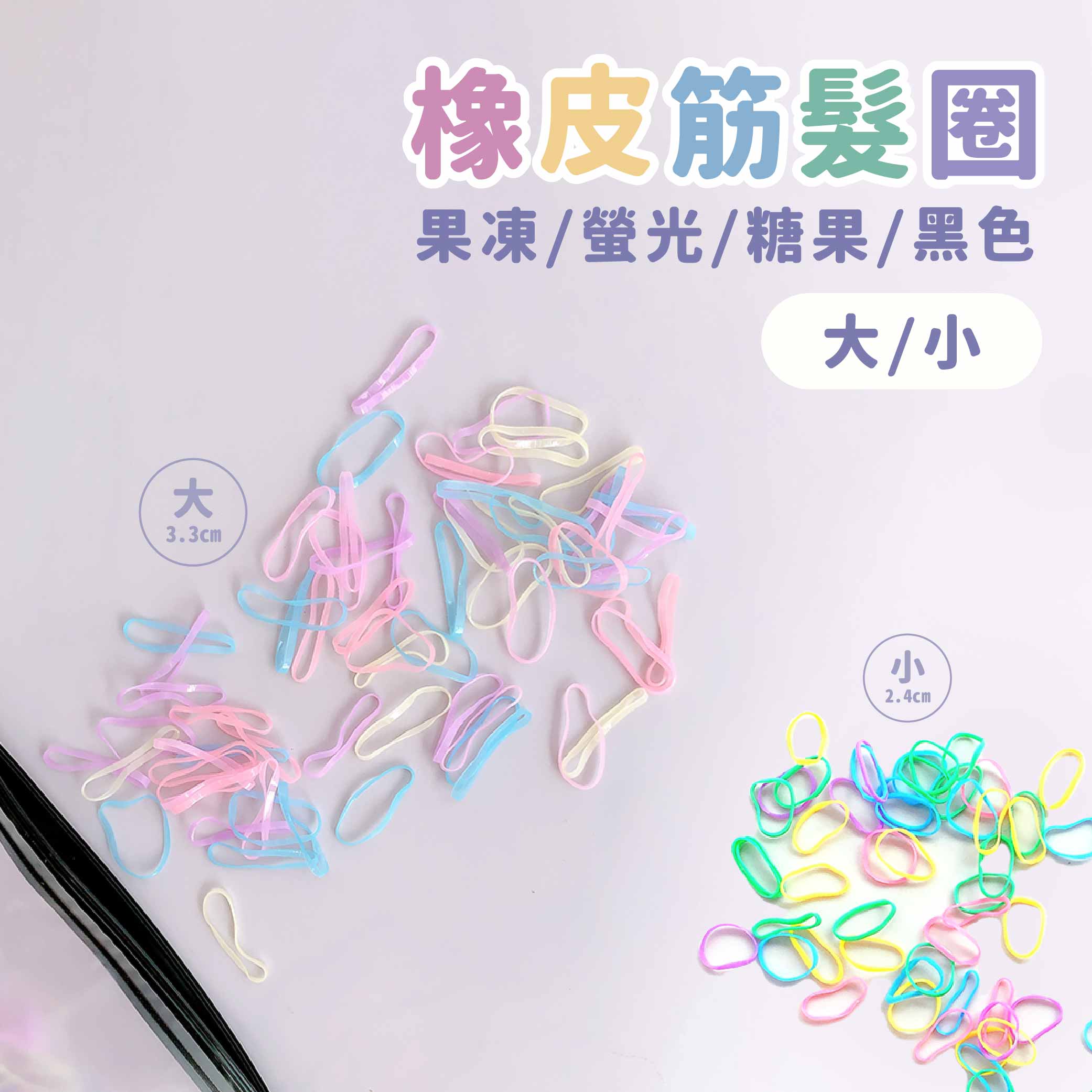 橡皮筋髮圈果凍色/糖果色/螢光亮/黑色兒童髮圈髮束髮圈髮飾拇指髮圈綁頭髮不咬頭髮| 熱銷推薦| 佳瑪進口精品生活館