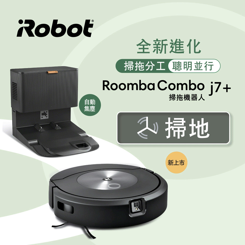 iRobot】Roomba combo i5+ 掃拖合一機器人公司貨