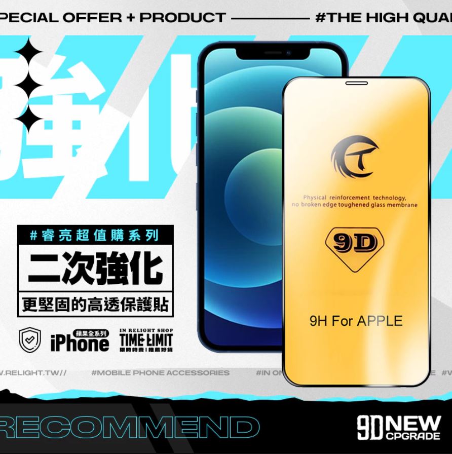 睿亮9D二次強化滿版保護貼鋼化膜玻璃貼適用iphone17 16 16e 15 14 13 12 11 pro Max XS 疏水疏油9H防爆高透光|  熱銷推薦|