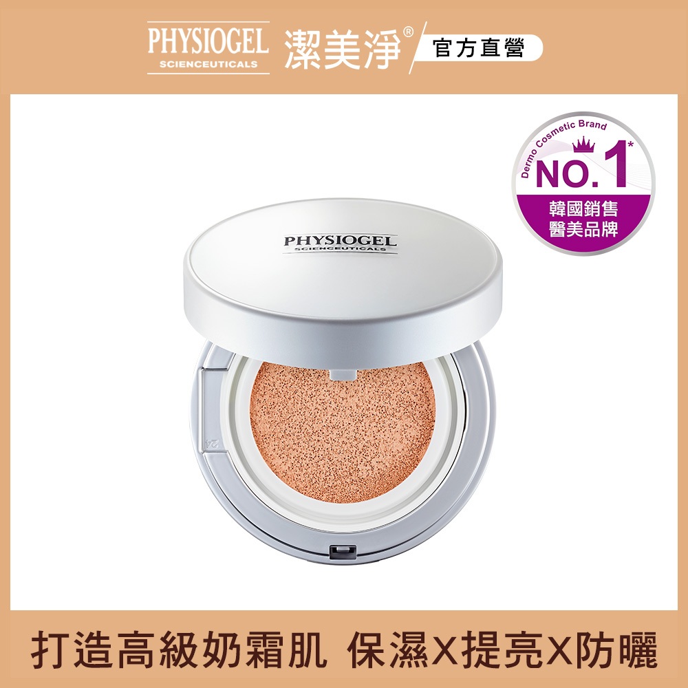 隱)潔美淨特潤抗老舒芙防曬氣墊02自然膚色x2