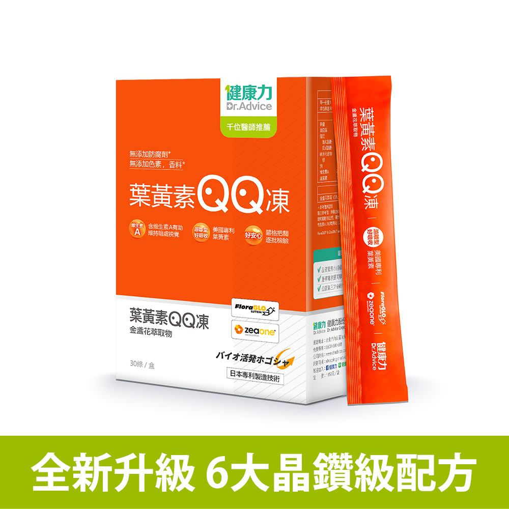 健康力葉黃素(金盞花萃取物)QQ凍30包/盒