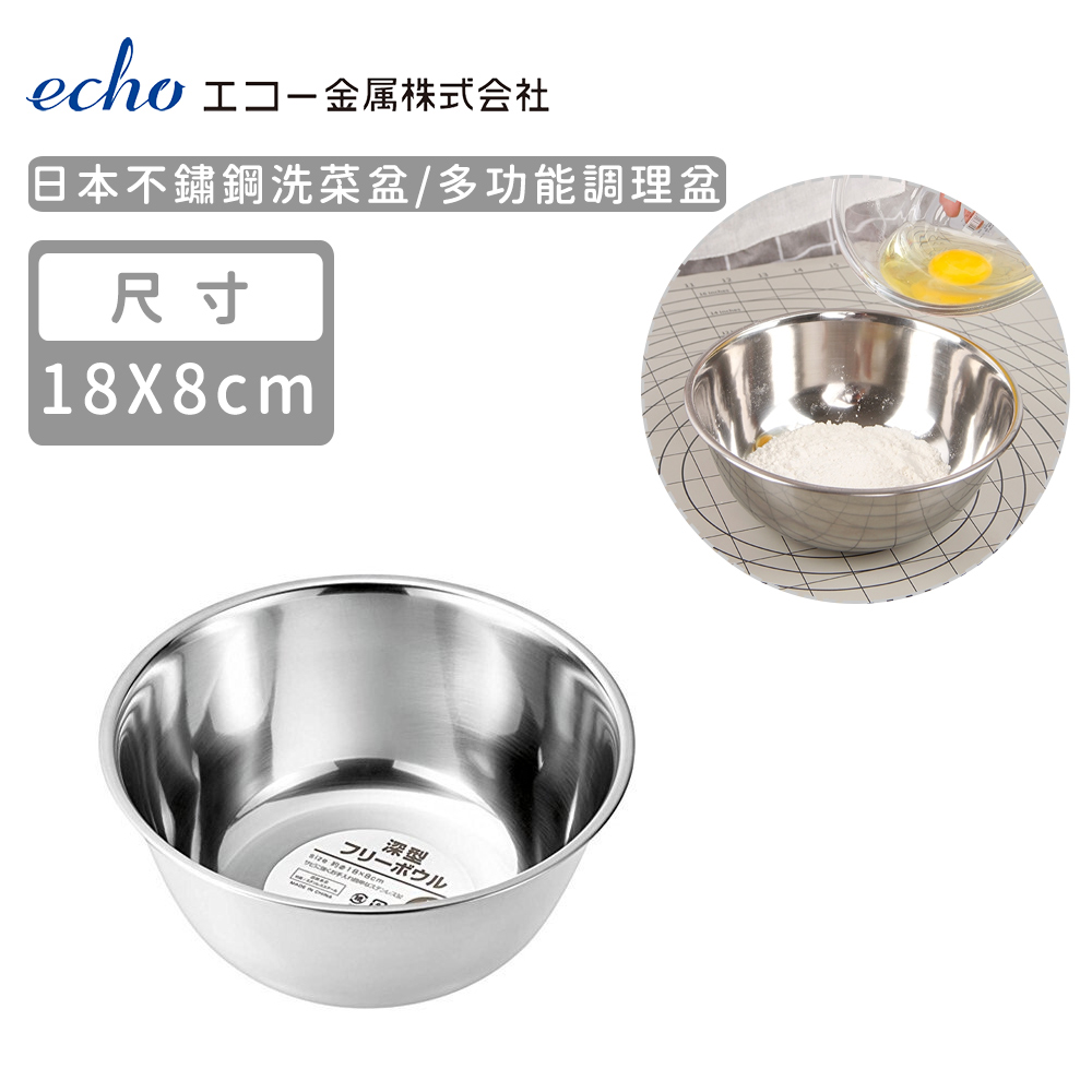 日本ECHO】不鏽鋼洗菜盆18CM(1個x1)|人気おすすめ|全家行動購