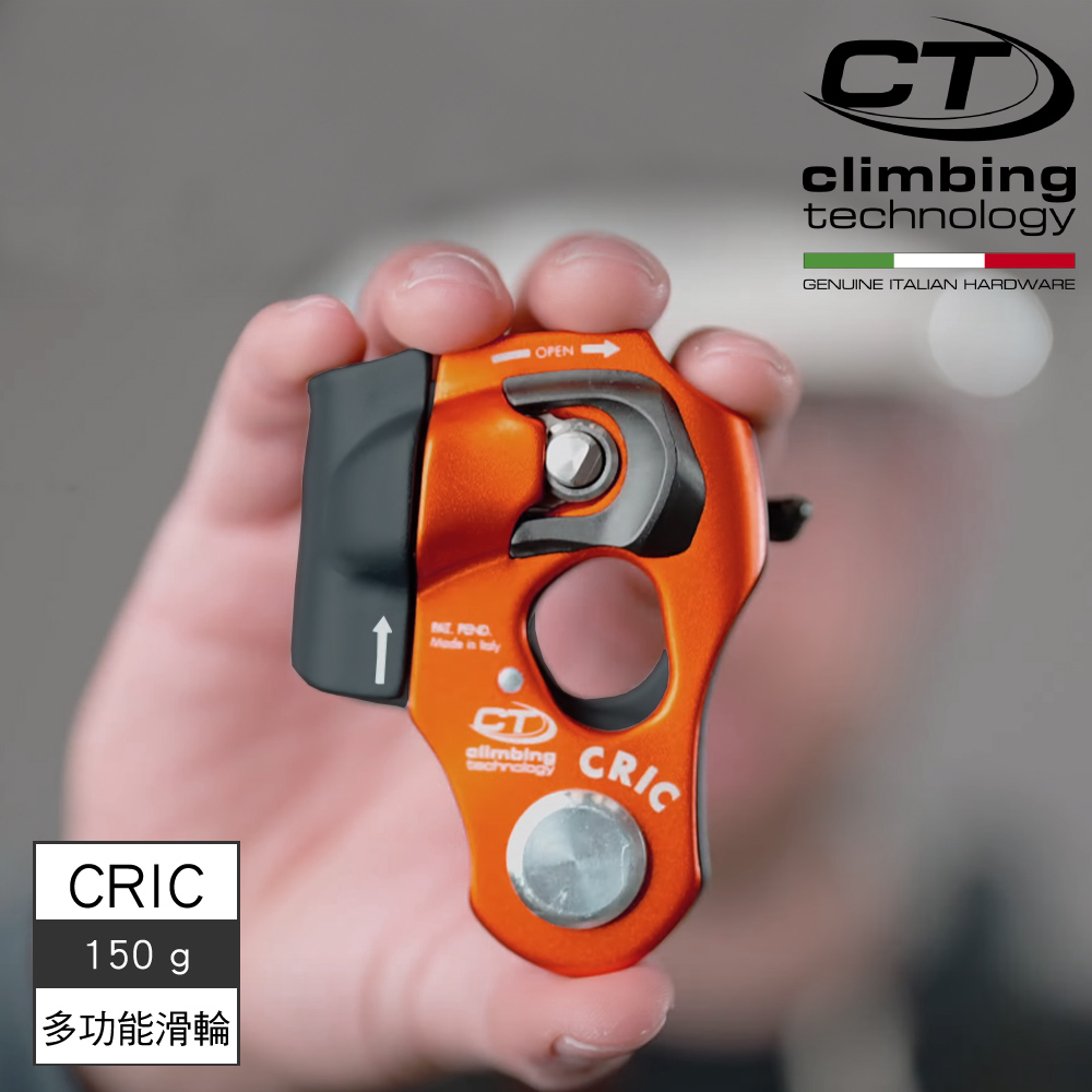 Climbing Technology 鋁合金多功能滑輪【橘色】 CRIC 2D67400WBSH