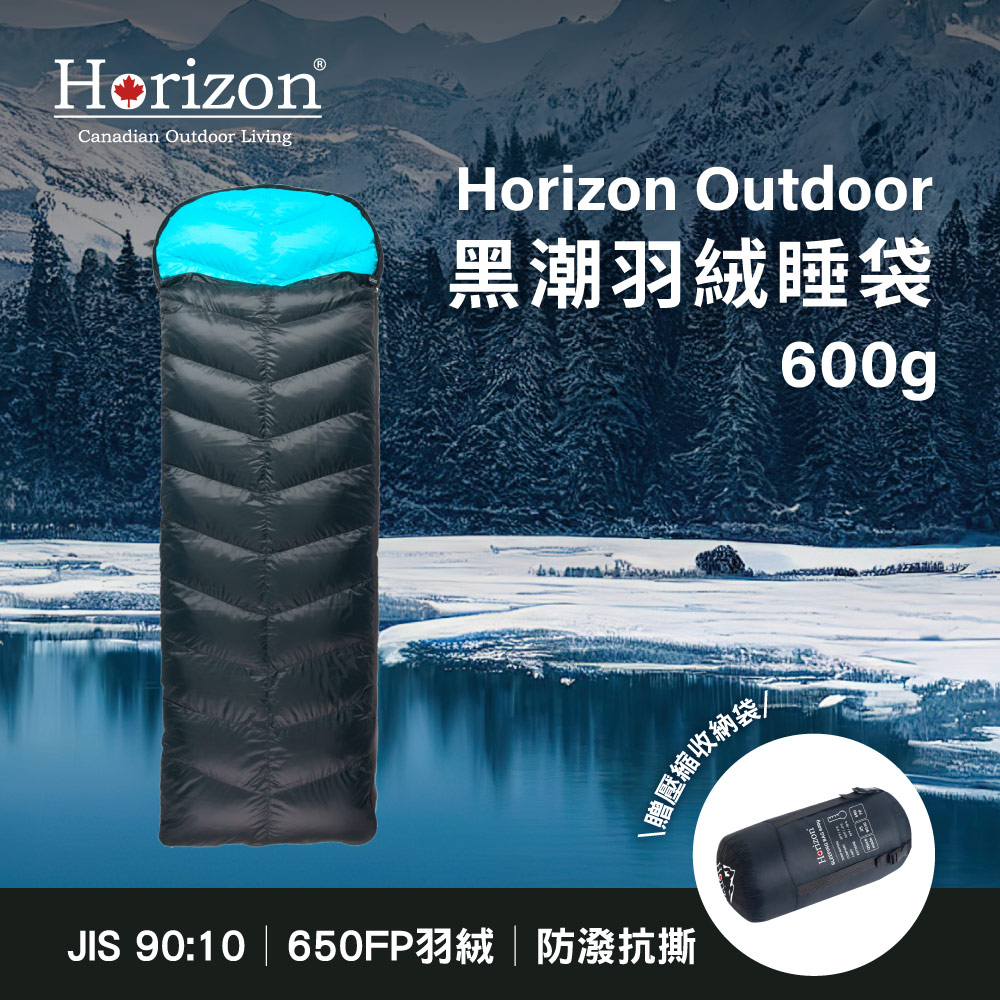 Horizon 天際線】Outdoor黑潮羽絨睡袋600g