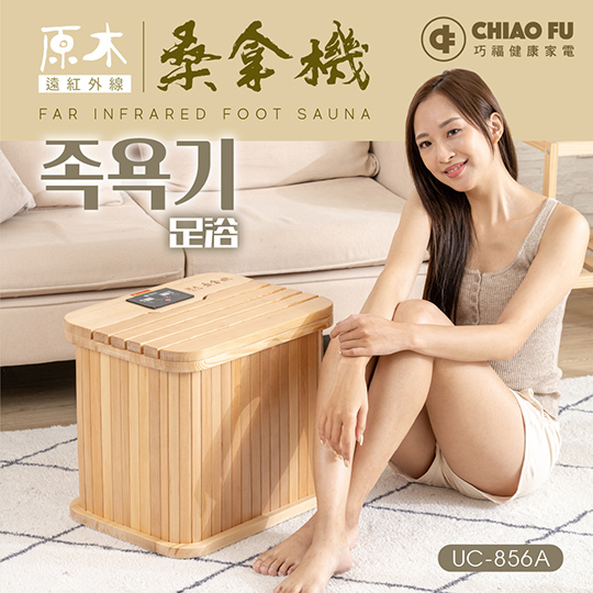 赤外桑拿機 Easy gogo遠紅外線養生長桑拿桶｜家庭桑拿設備，四季用法大不同