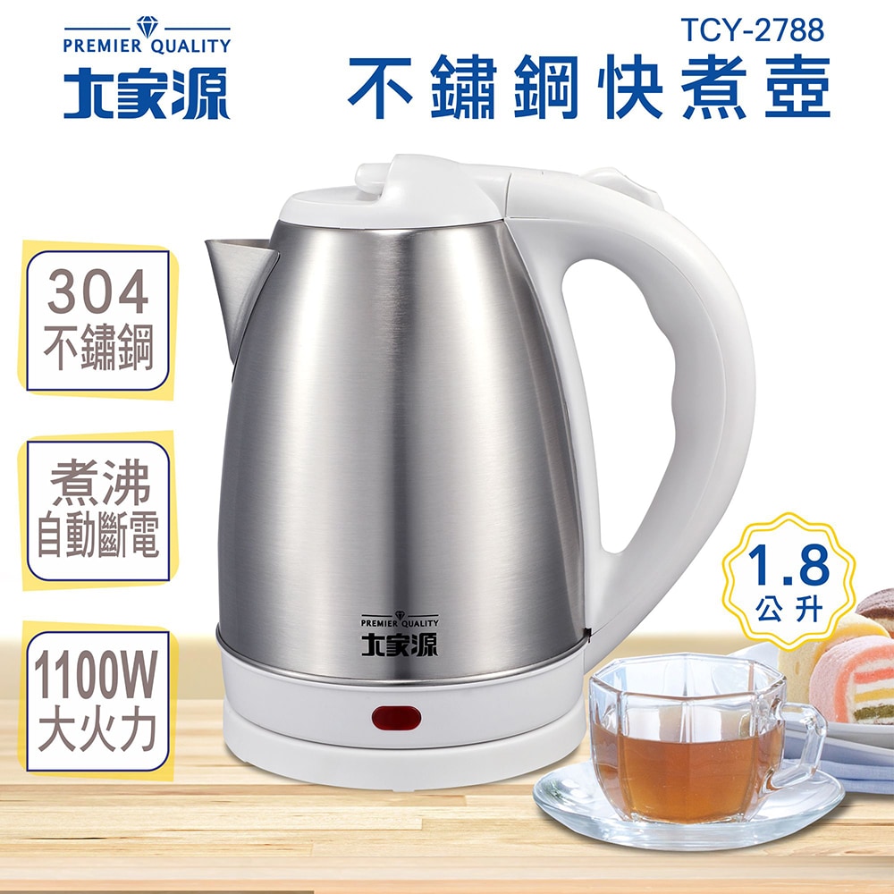 不鏽鋼快煮壺-1.8L | TCY-2788