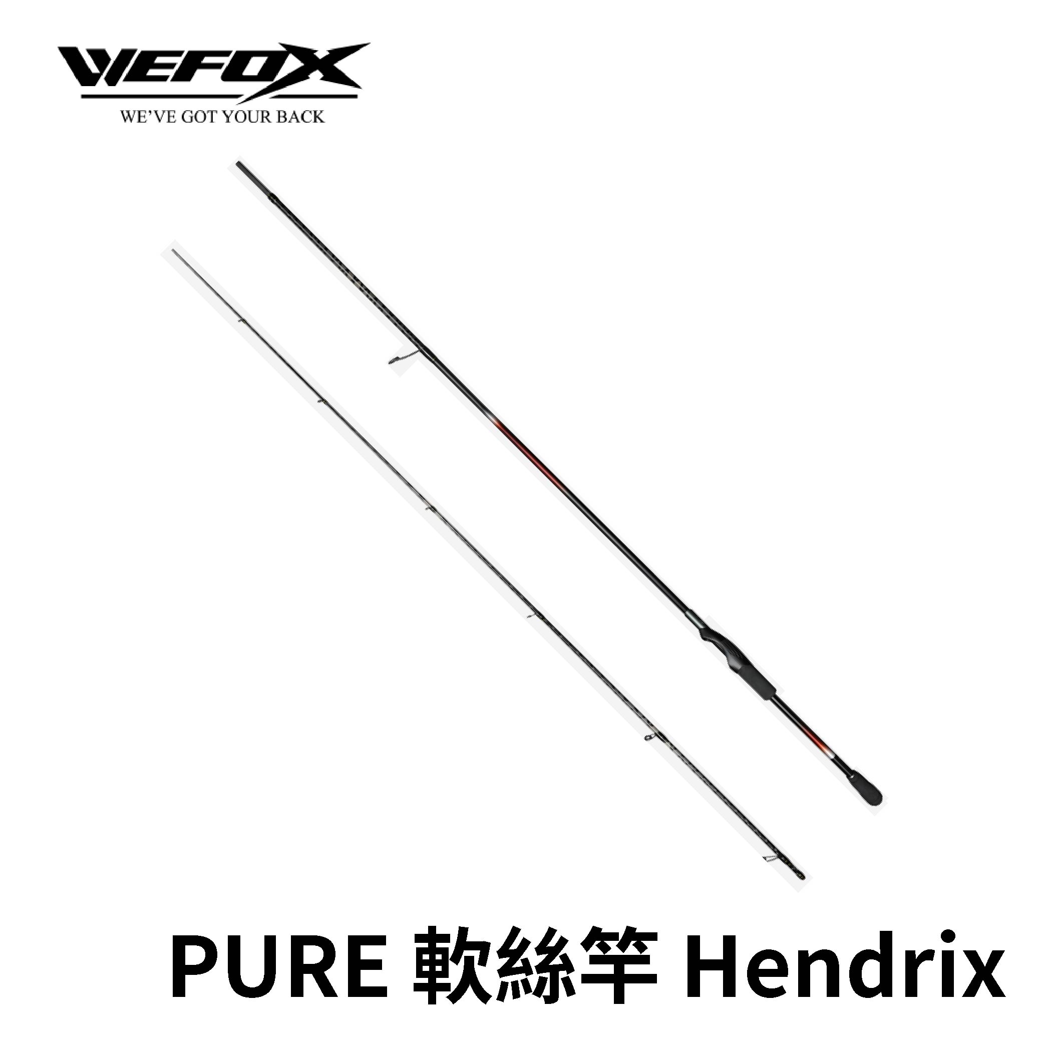 Wefox PURE 軟絲竿Hendrix 862M