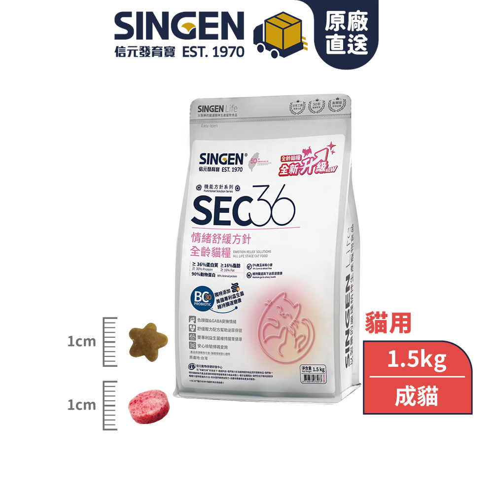 詩「糧」 SEC36情緒舒緩方針(成年貓糧)｜泌尿兼腸道保健、無麩質配方-300g/包
