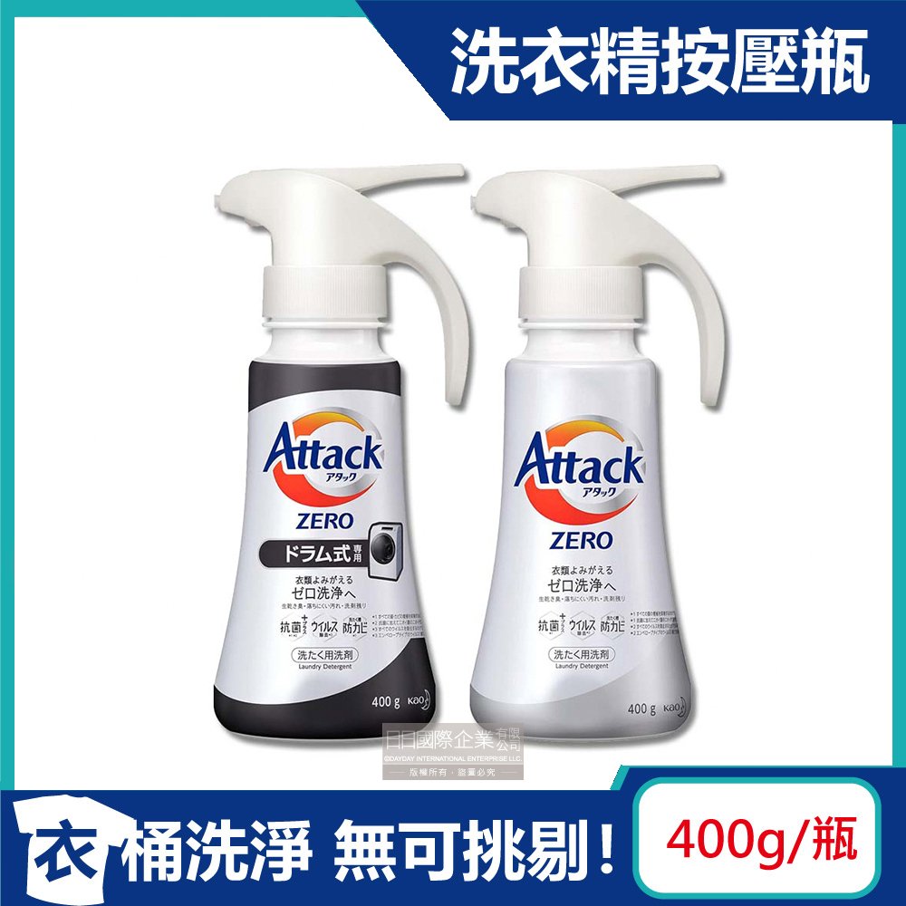 日本KAO花王】Attack ZERO單手按壓瓶噴槍型極淨超濃縮洗衣精400g (高