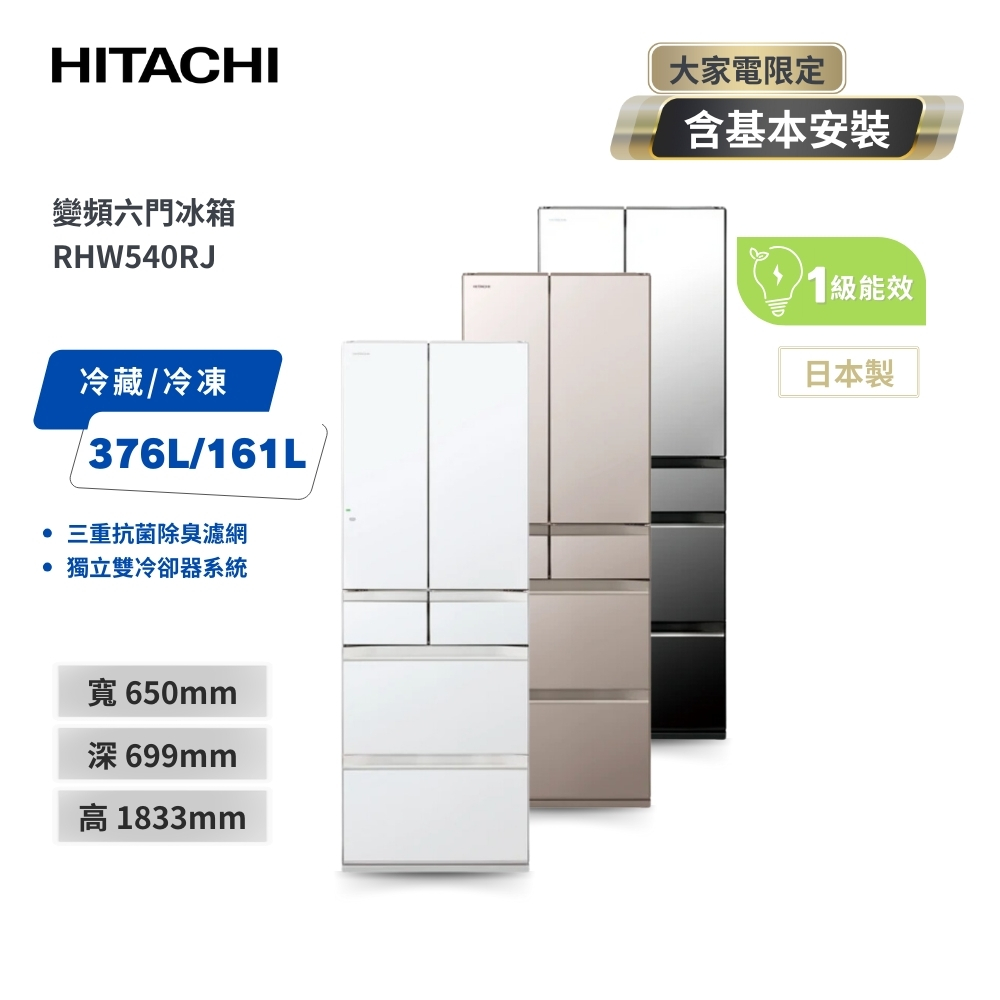 HITACHI 日立】537公升日本製一級能效六門變頻冰箱-三色( X琉璃鏡/XN