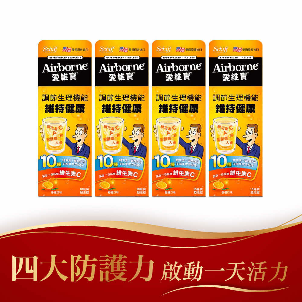 Airborne愛維寶香橙口味發泡錠(10錠*4盒)