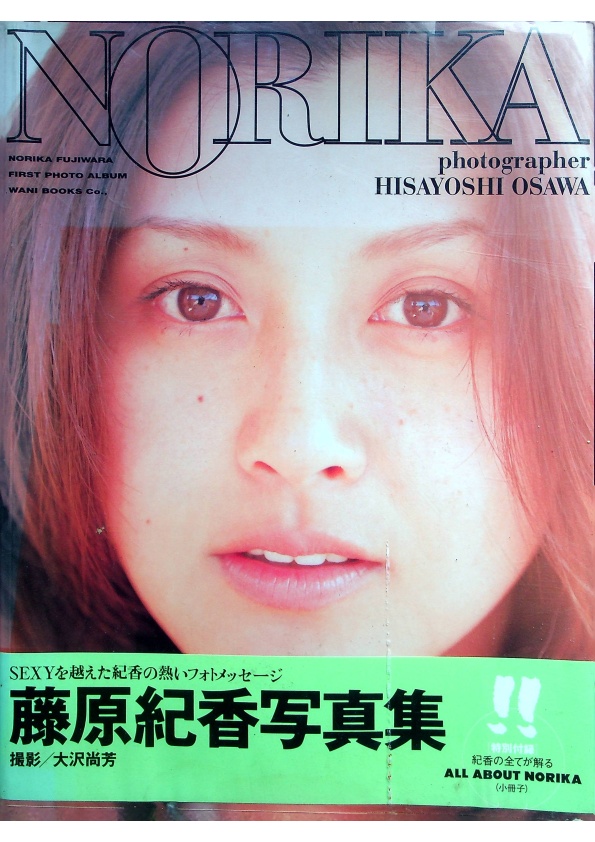 Norika 藤原紀香写真集／大沢尚芳攝影