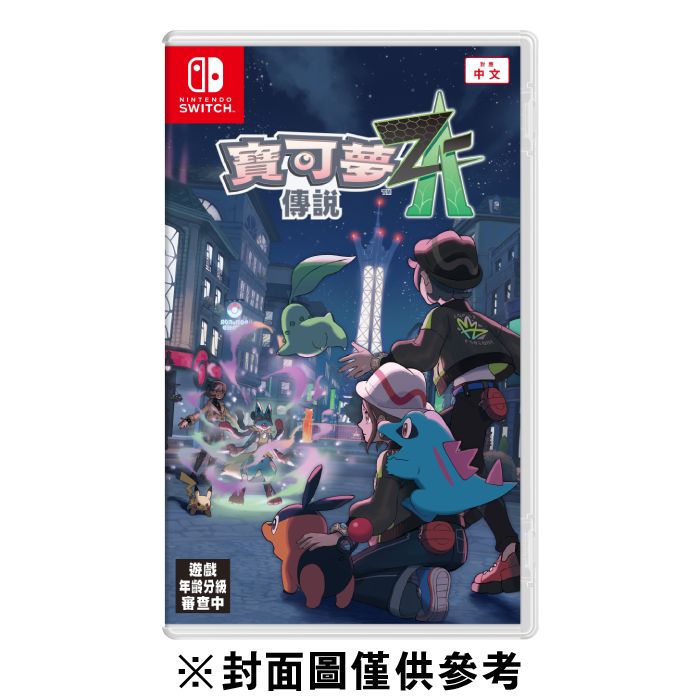 NS】寶可夢傳說Z-A《中文版》