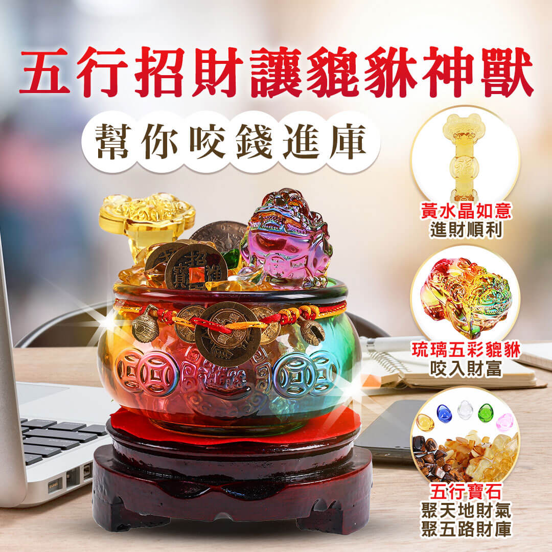 如意進財貔貅聚寶盆