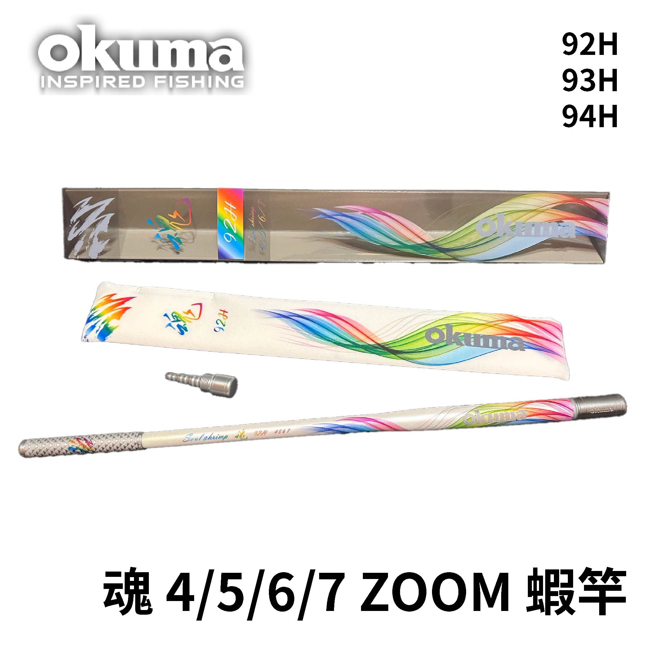 Okuma 魂4/5/6/7 Z0OM 蝦竿92H 93H 94H R573 | 熱銷推薦| RONIN 獵漁人釣具