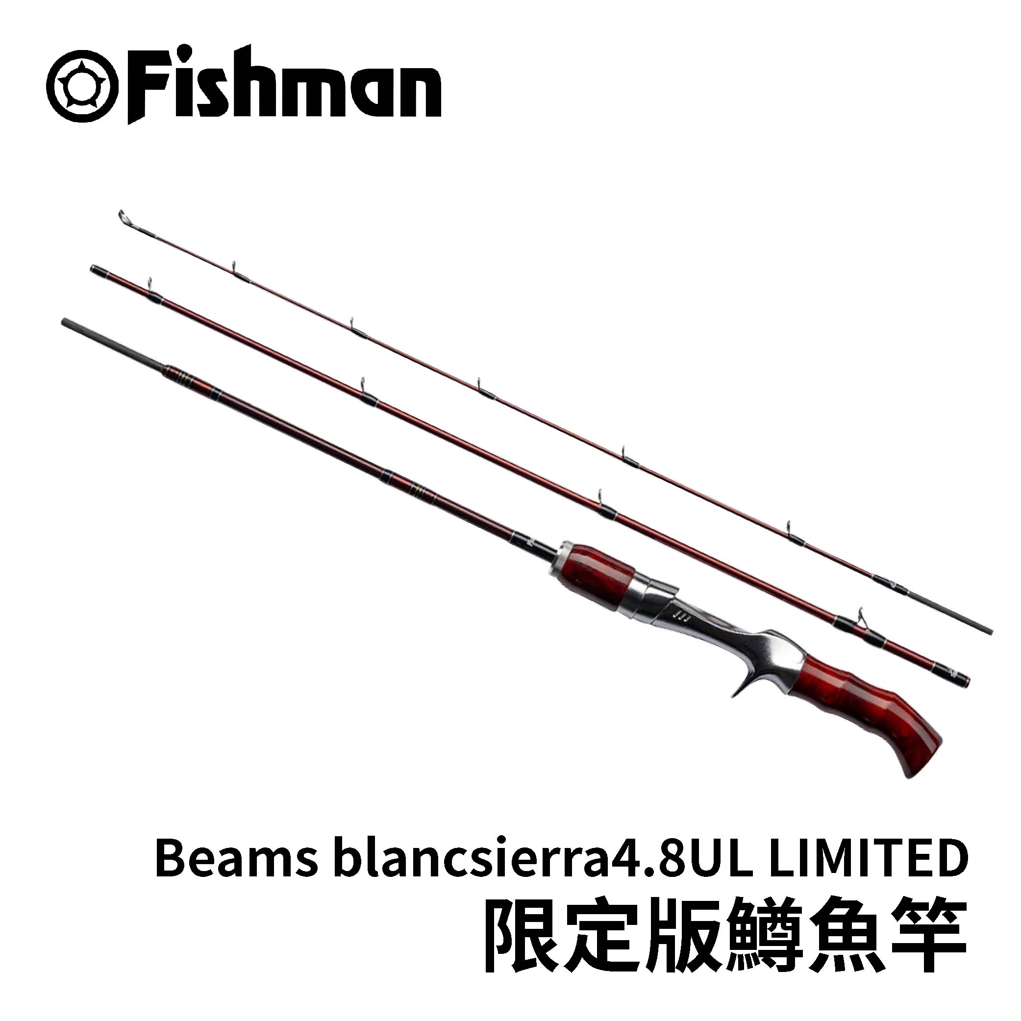 Fishman Beams blancsierra4.8UL LIMITED 限定版鱒魚竿溪流竿