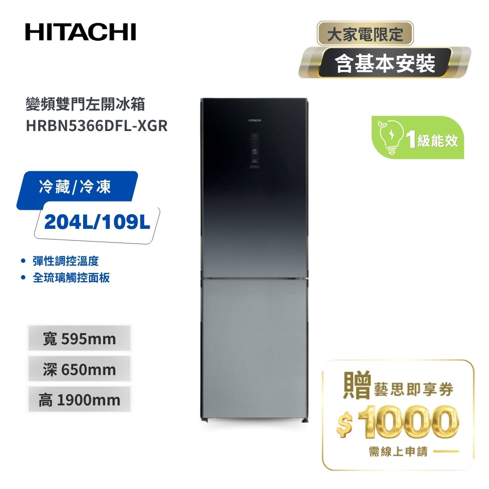 ⭐新品⭐【HITACHI 日立】 313公升變頻雙門冰箱(GPWTW 琉璃白／XGRYW