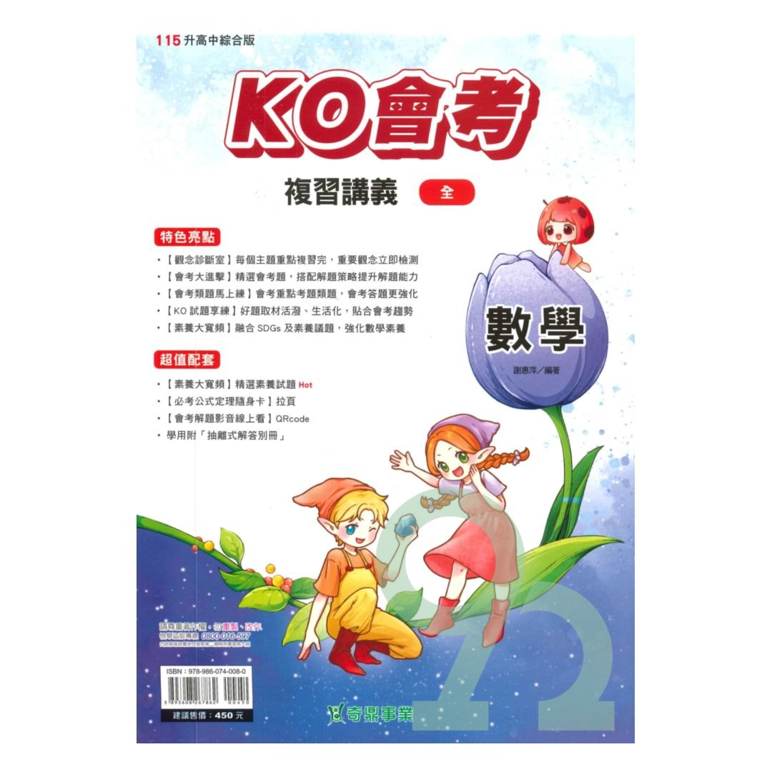 史記列傳講義 壹、貮、参 奇鼎國中KO會考複習講義數學(全) | 熱銷推薦| 92號BOOK櫃