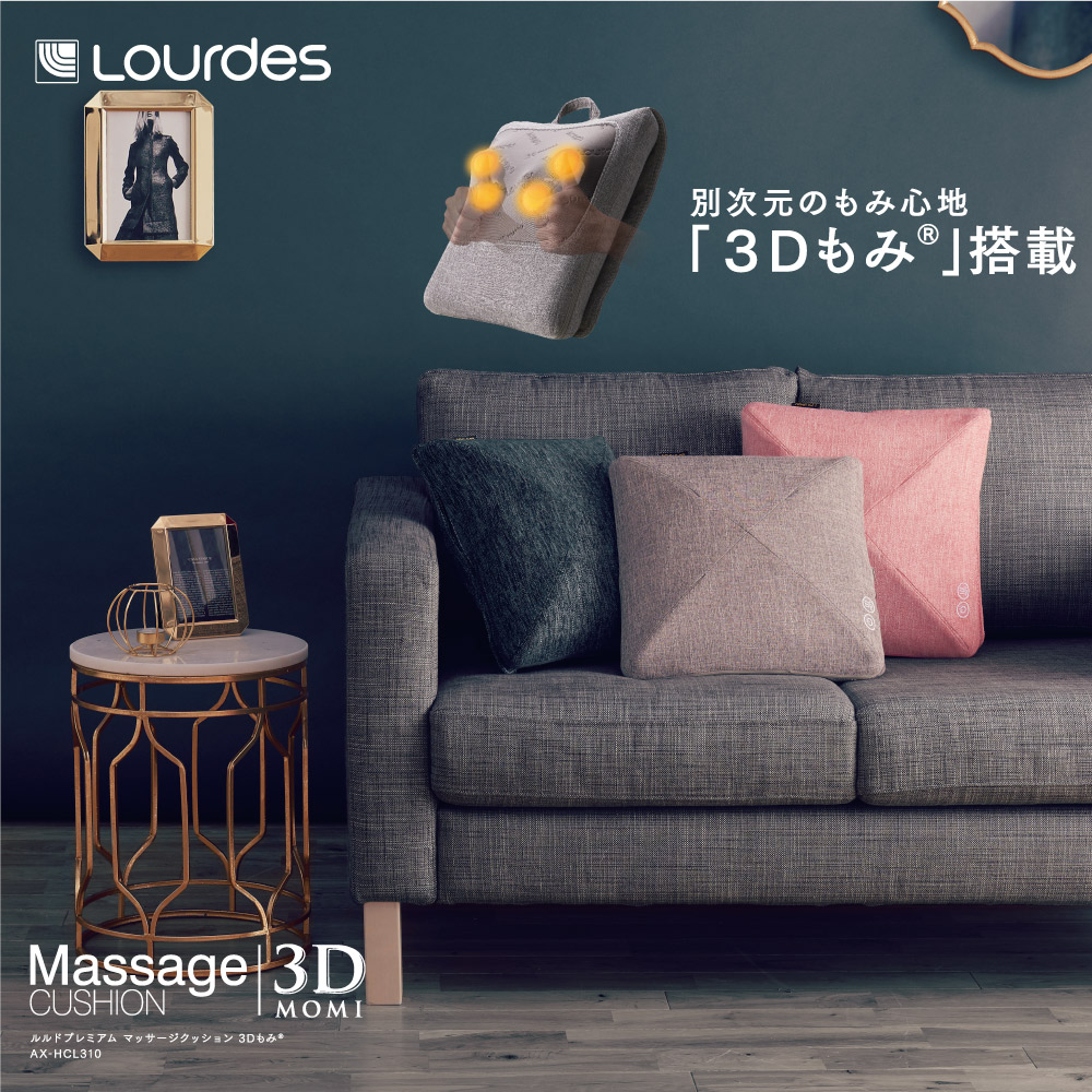 Lourdes 3D金字塔溫熱按摩抱枕AX-HCL310｜日本ATEX官網
